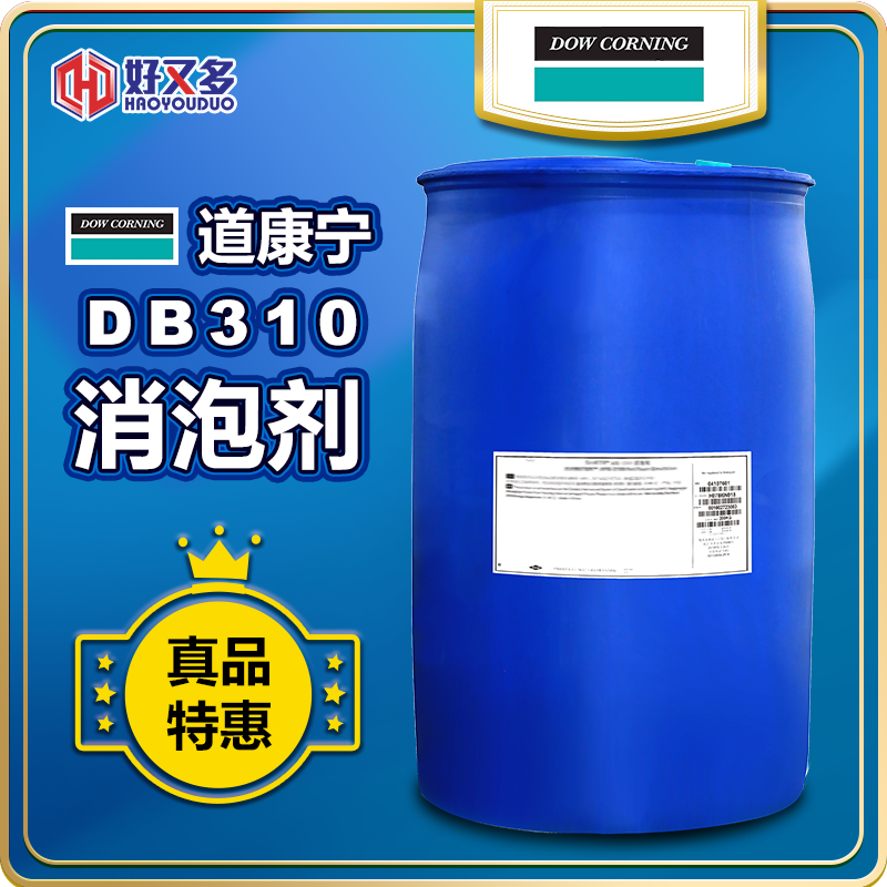 道康宁DB310消泡剂