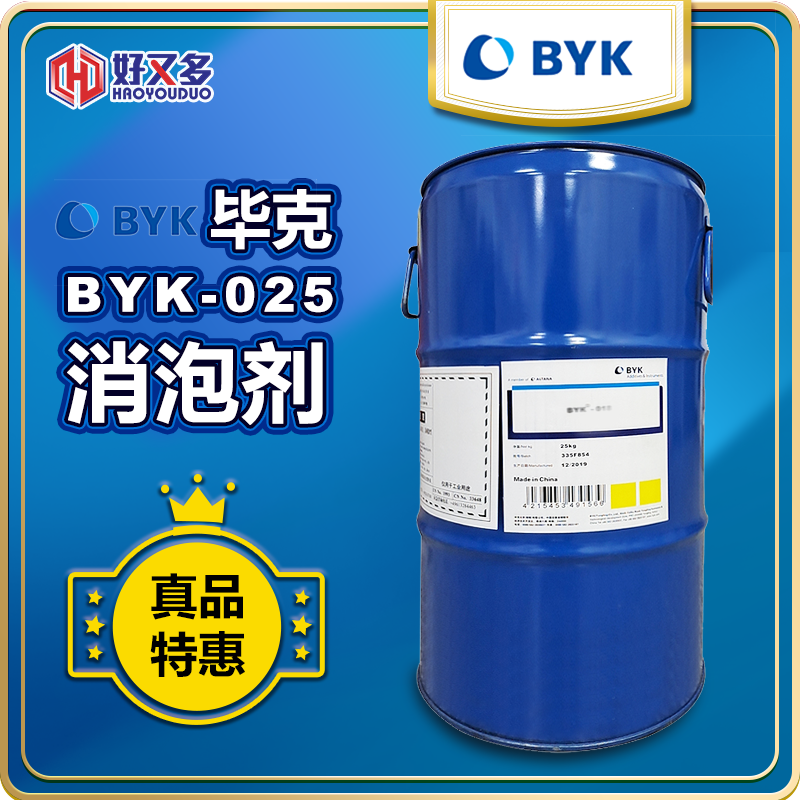 毕克BYK-025消泡剂