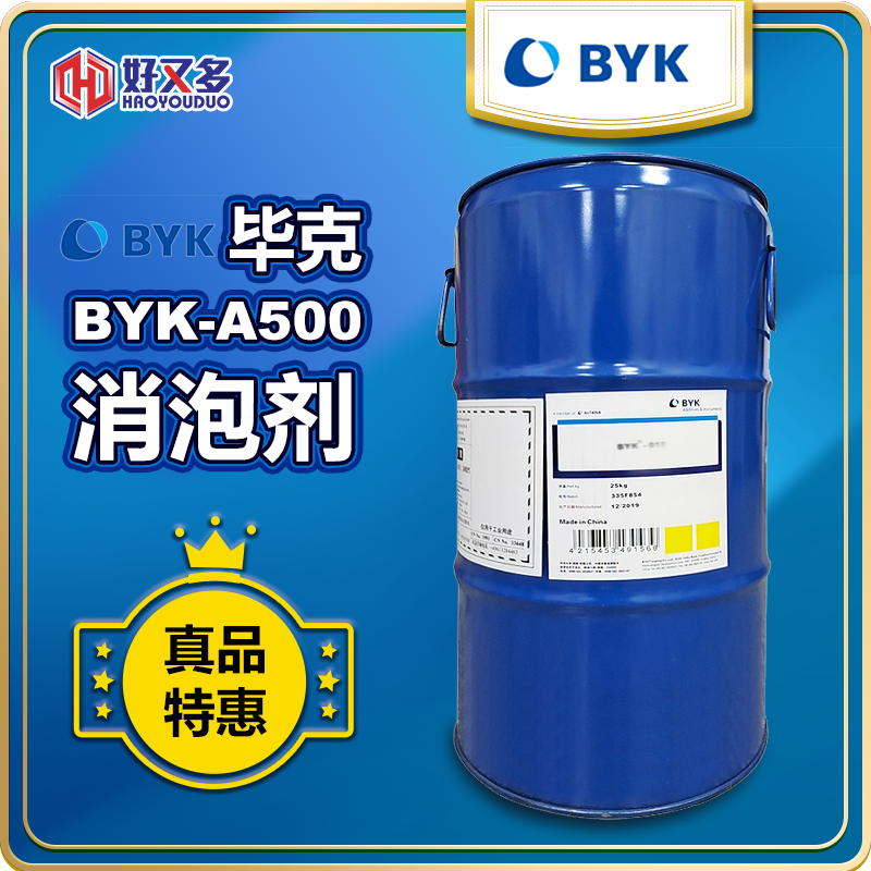 BYK-A500消泡剂