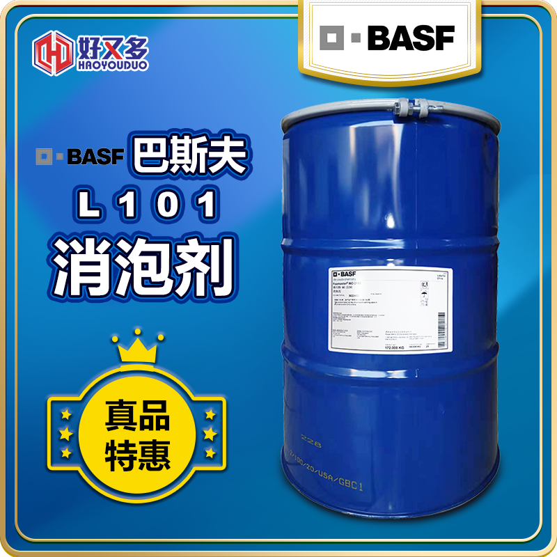 巴斯夫Basorol L101消泡剂