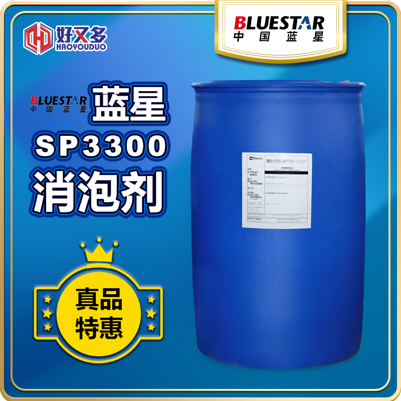 蓝星SP3300润湿剂