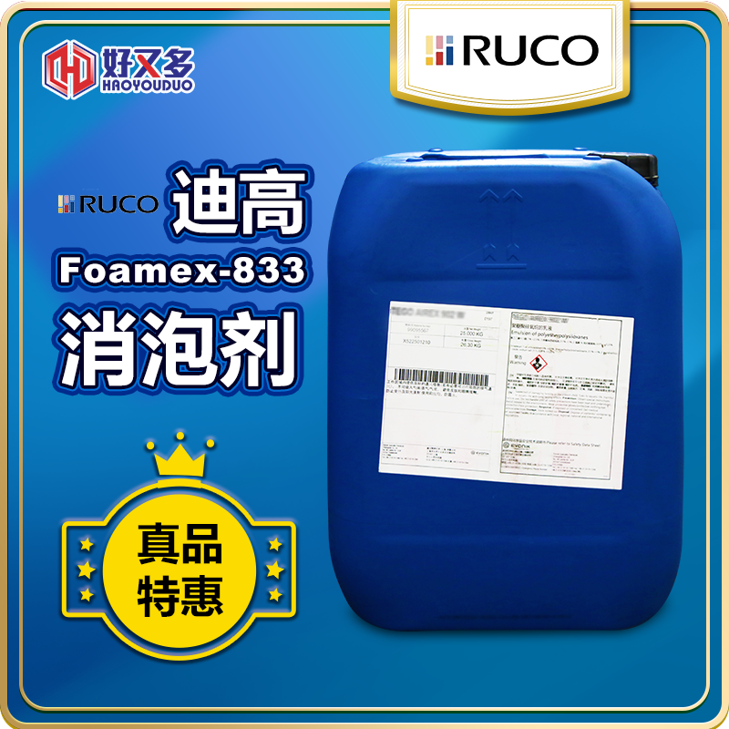 迪高Foamex-833消泡剂